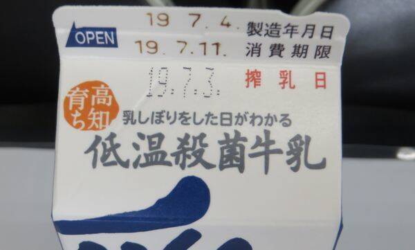 「乳しぼりをした日が分かる牛乳」など展開、“価格より商品力”で独自路線を歩む高知・ひまわり乳業