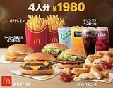 「マクドナルド 夜マック限定「わいわいパック」発売　4人分で最大780円引き、夏休みのファミリー団らんに」の画像1