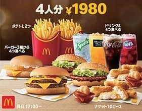 マクドナルド 夜マック限定「わいわいパック」発売　4人分で最大780円引き、夏休みのファミリー団らんに