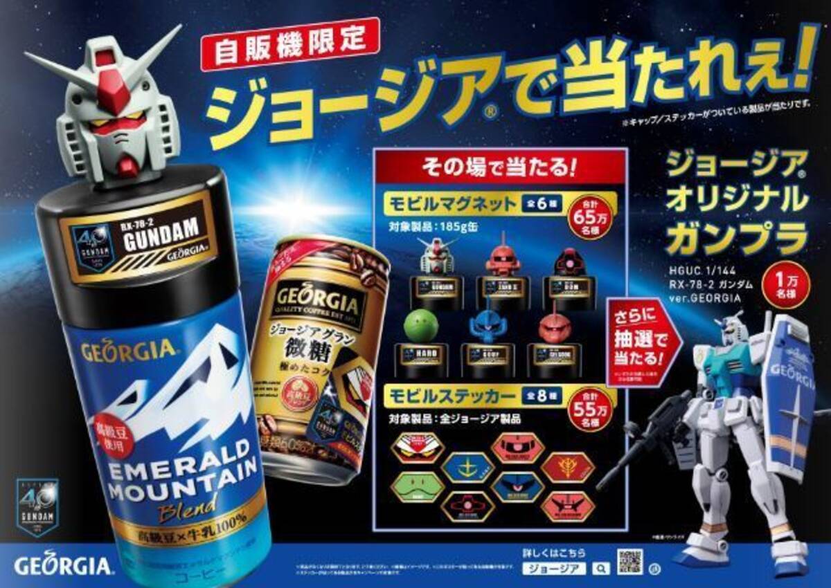 缶コーヒーで進む コト消費 ガンダム ルパン三世などタイアップや豪華プレゼントを各社展開 19年9月6日 エキサイトニュース