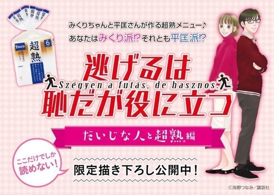 明治チューブでバター1 3 が大人気マンガ 逃げ恥 とコラボ 販売25周年記念 21年5月31日 エキサイトニュース