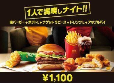 マクドナルドにデリバリー限定スペシャルセット 過去最大の ポテナゲ超特大 も マックデリバリー デー キャンペーン 19年9月18日 エキサイトニュース