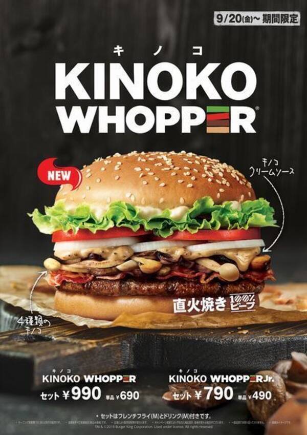 バーガーキング キノコワッパー 発売 4種類のローストキノコに濃厚なキノコクリームソース 19年9月日 エキサイトニュース