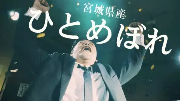 「サンドウィッチマンが3年連続で「みやぎ米イメージキャラクター」就任、新CM「みやぎは米なんです。弁当屋のしあわせ。」放映開始」の画像