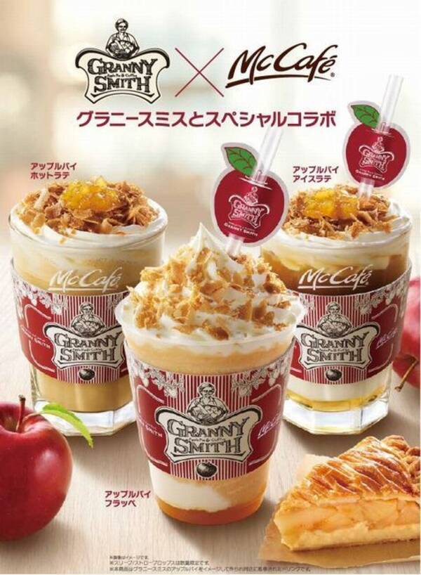 マックカフェ グラニースミス アップルパイ関連のドリンク発売 エキサイトニュース