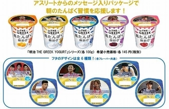 「明治 ザ グリーク ヨーグルト」東京2020応援パッケージ”、内村航平・白井健三・谷川航ら選手写真とメッセージ入りで展開