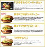 「「てりやきマックバーガー」セットを特価500円で、X JAPANのYOSHIKIが“マックにムチャぶり!”/日本マクドナルド」の画像2