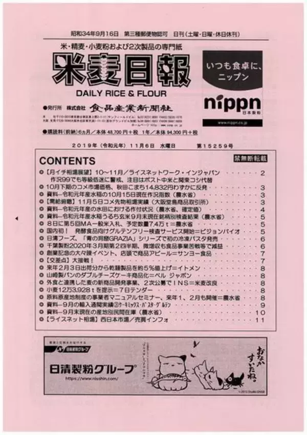 国内初! 発酵食品向けグルテンフリー検査サービス開始/ビジョンバイオ