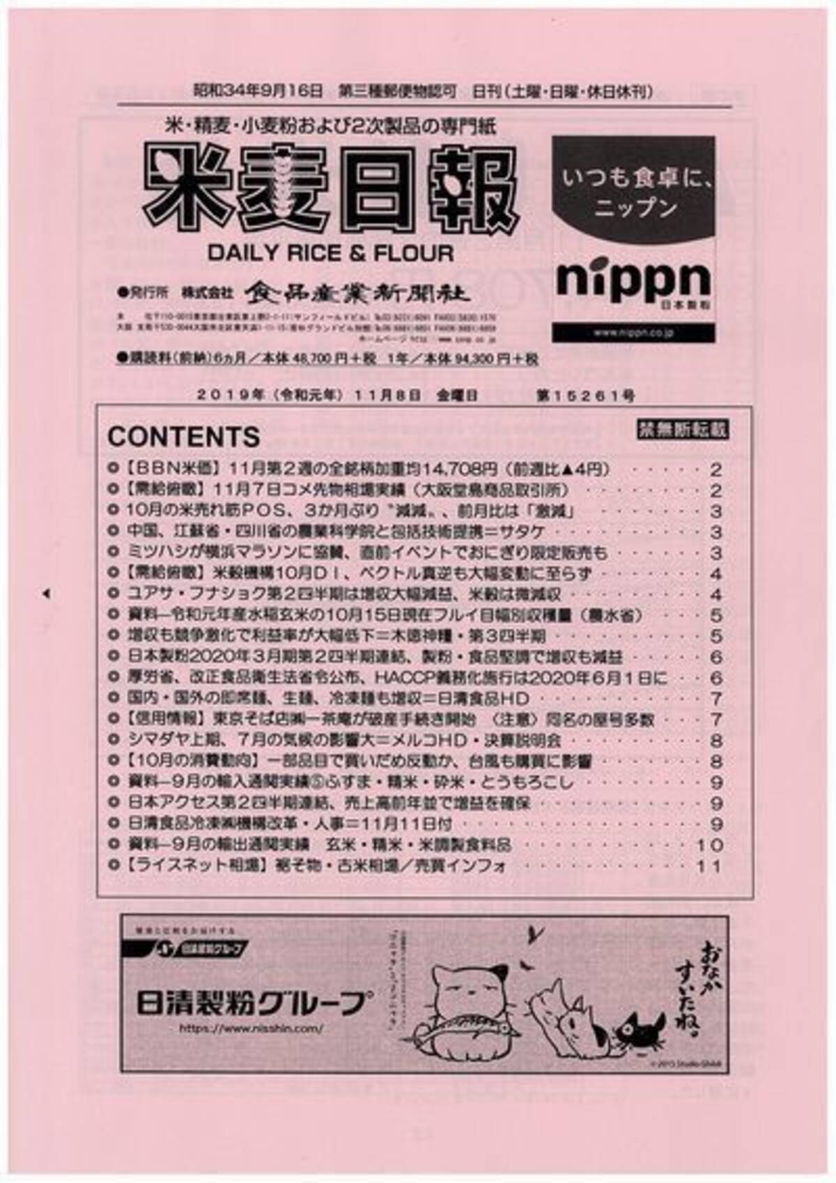 中国 江蘇省 四川省の農業科学院と包括技術提携 サタケ 19年11月8日 エキサイトニュース