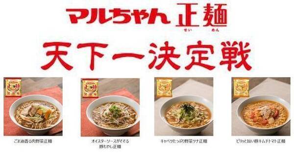 即席袋麺レシピコンテスト マルちゃん正麺 天下一決定戦 開催 東洋水産 19年11月12日 エキサイトニュース