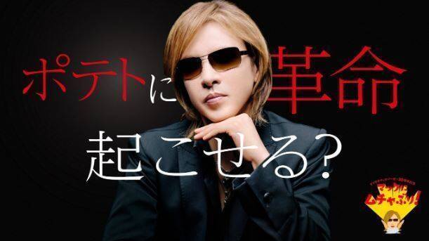 「シャカシャカポテト てりやきマックバーガー味」発売、YOSHIKI「ポテトに革命起こせる?」/日本マクドナルド