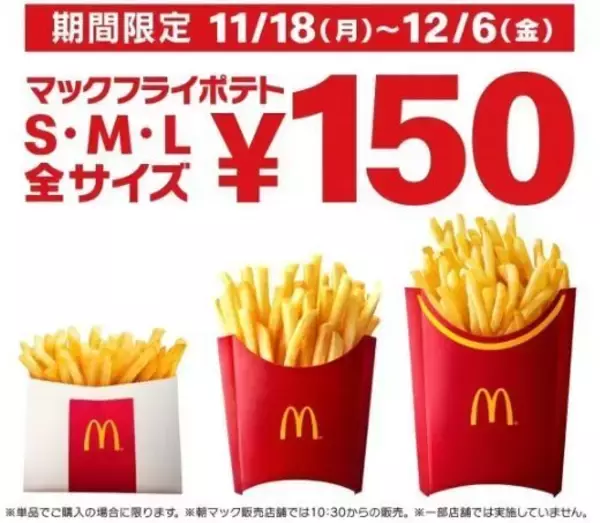 「「シャカシャカポテト てりやきマックバーガー味」発売、YOSHIKI「ポテトに革命起こせる?」/日本マクドナルド」の画像