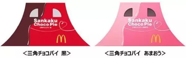 「マックに新作「三角チョコパイ あまおう」登場、ほんのり甘酸っぱい“あまおうチョコクリーム”入り/日本マクドナルド」の画像