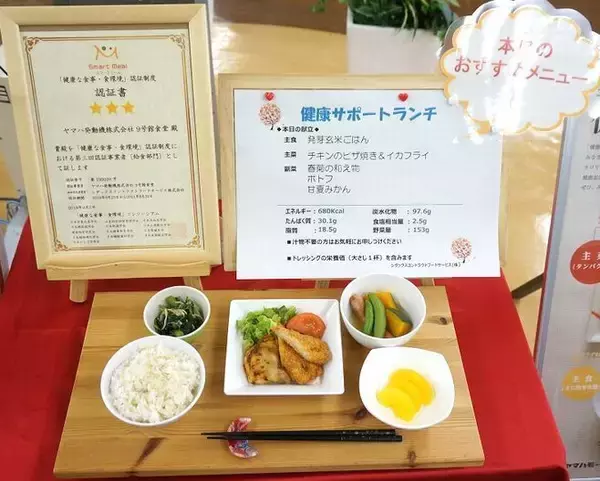スマートミール認証で3ツ星獲得、シダックスグループ運営・ヤマハ発動機9号館食堂の足跡を追う