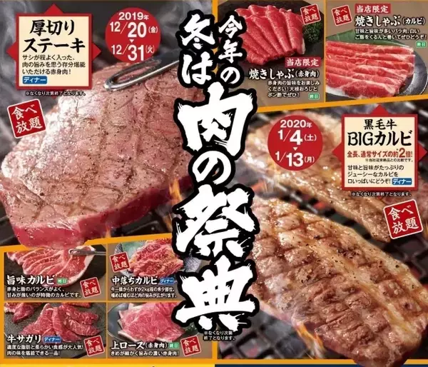 すたみな太郎で「肉の祭典」、食べ放題に「厚切りステーキ」「黒毛牛BIGカルビ」登場