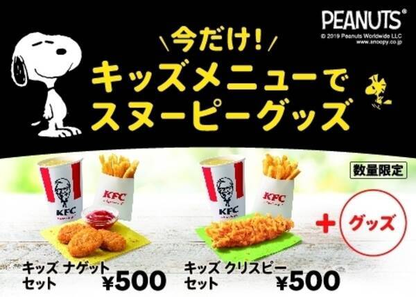 Kfc スヌーピー万年カレンダー 付きセットが500円 スマフォスタンドにも使える スクールバス 篇と スヌーピーハウス 篇 ケンタッキーフライドチキン 19年12月24日 エキサイトニュース