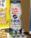 「雪印メグミルク「乳酸菌ヘルベヨーグルト」発売、業界初「目や鼻の不快感を緩和する」機能性表示食品」の画像1