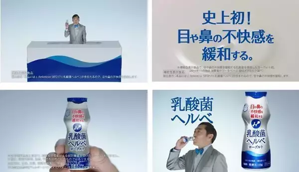 「雪印メグミルク「乳酸菌ヘルベヨーグルト」発売、業界初「目や鼻の不快感を緩和する」機能性表示食品」の画像