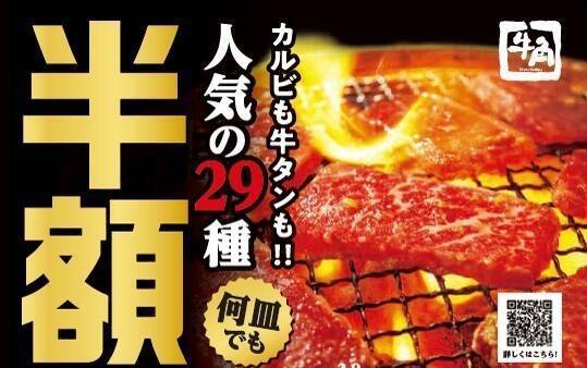 牛角 4年に一度の肉の日祭り で29種47品が半額 カルビ専用キャベツ 黒胡椒牛あんかけ焼きそば など限定メニューも 年2月6日 エキサイトニュース