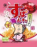 「ファミマ「ポケチキ」に“すっぱムーチョ梅味”、「スティックすっぱムーチョ(さっぱり梅味)」も同時発売/ファミリーマート」の画像2