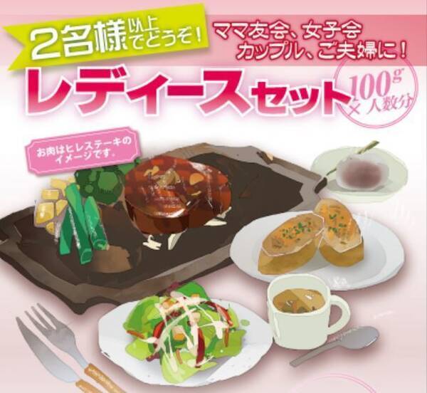 いきなり ステーキに肉100gの レディースセット 登場 レストランコート店 ロードサイド店限定 お子様ステーキ も同時発売 年2月10日 エキサイトニュース