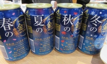 サントリービール「四季の金麦」体験会開催、「新ジャンルの常識をくつがえす」