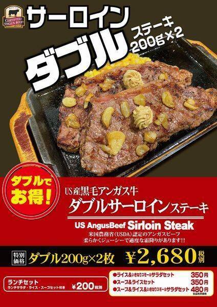 いきなり!ステーキ、肉400gで320円値引き「US産黒毛アンガス牛ダブルサーロインステーキフェア」開催