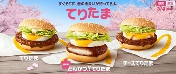 マックに「とんかつ!!てりたま」初登場、「チーズてりたま」「てりたまマフィン」も同時発売/マクドナルド