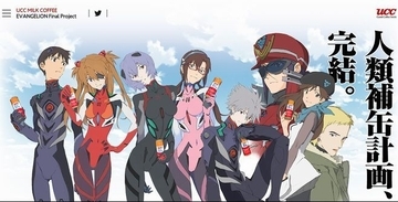 UCCミルクコーヒー“エヴァ缶”2020年版発売へ、「シン・エヴァンゲリオン劇場版」公開記念