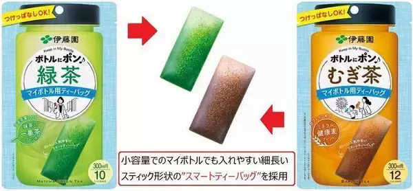 「日本初、伊藤園がティーバッグに植物由来の生分解性フィルターを採用」の画像