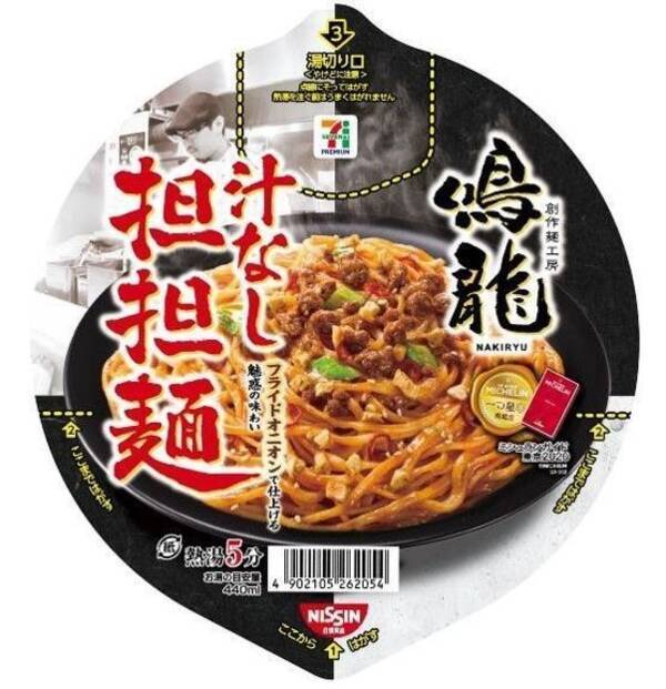 セブンプレミアム 鳴龍 汁なし担担麺 発売 ミシュラン一つ星ラーメン店の新メニューを再現 年3月16日 エキサイトニュース