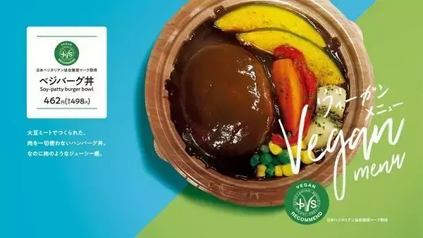 ファミマが大豆ミート使用の「ベジバーグ丼」都内で発売、ヴィーガン推奨マーク取得/ファミリーマート