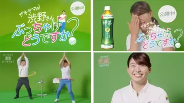 「女子ゴルフ渋野日向子選手がザキヤマの質問に“ぶっちゃけ回答”、「伊右衛門 特茶」WEB動画」の画像