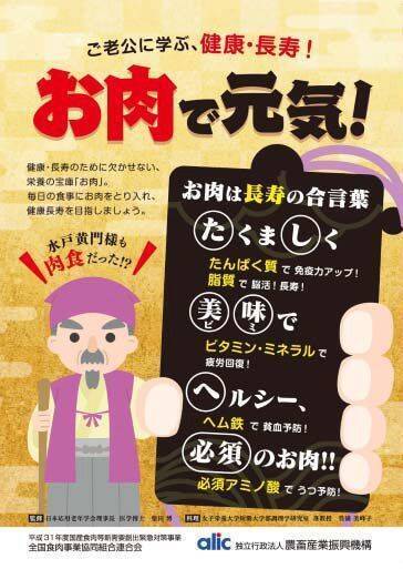 全肉連が小冊子「お肉で元気」作成、国産食肉等新需要創出緊急事業で