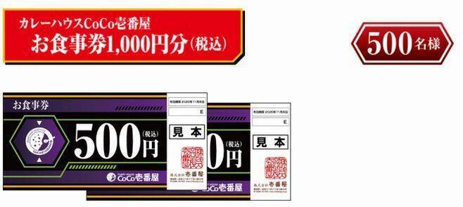 エヴァ×ココイチ、スクーター「乗れる! ココイチ号機」など当たるコラボキャンペーン展開