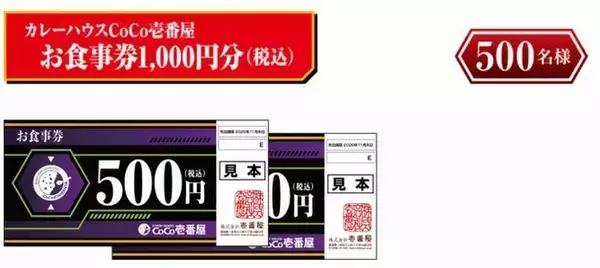 「エヴァ×ココイチ、スクーター「乗れる! ココイチ号機」など当たるコラボキャンペーン展開」の画像