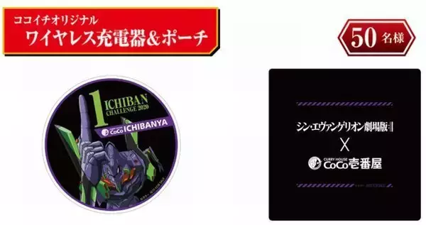 「エヴァ×ココイチ、スクーター「乗れる! ココイチ号機」など当たるコラボキャンペーン展開」の画像