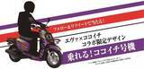 「エヴァ×ココイチ、スクーター「乗れる! ココイチ号機」など当たるコラボキャンペーン展開」の画像2
