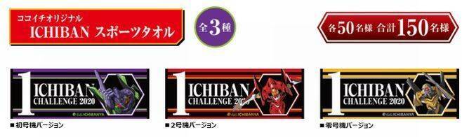 エヴァ×ココイチ、スクーター「乗れる! ココイチ号機」など当たるコラボキャンペーン展開