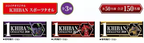 「エヴァ×ココイチ、スクーター「乗れる! ココイチ号機」など当たるコラボキャンペーン展開」の画像