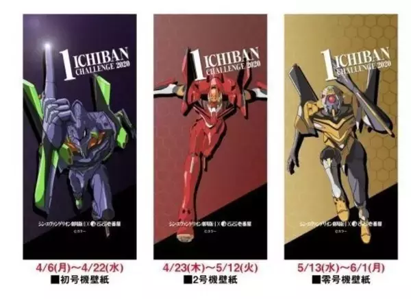「エヴァ×ココイチ、スクーター「乗れる! ココイチ号機」など当たるコラボキャンペーン展開」の画像