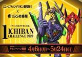 「エヴァ×ココイチ、スクーター「乗れる! ココイチ号機」など当たるコラボキャンペーン展開」の画像1