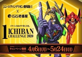 エヴァ×ココイチ、スクーター「乗れる! ココイチ号機」など当たるコラボキャンペーン展開