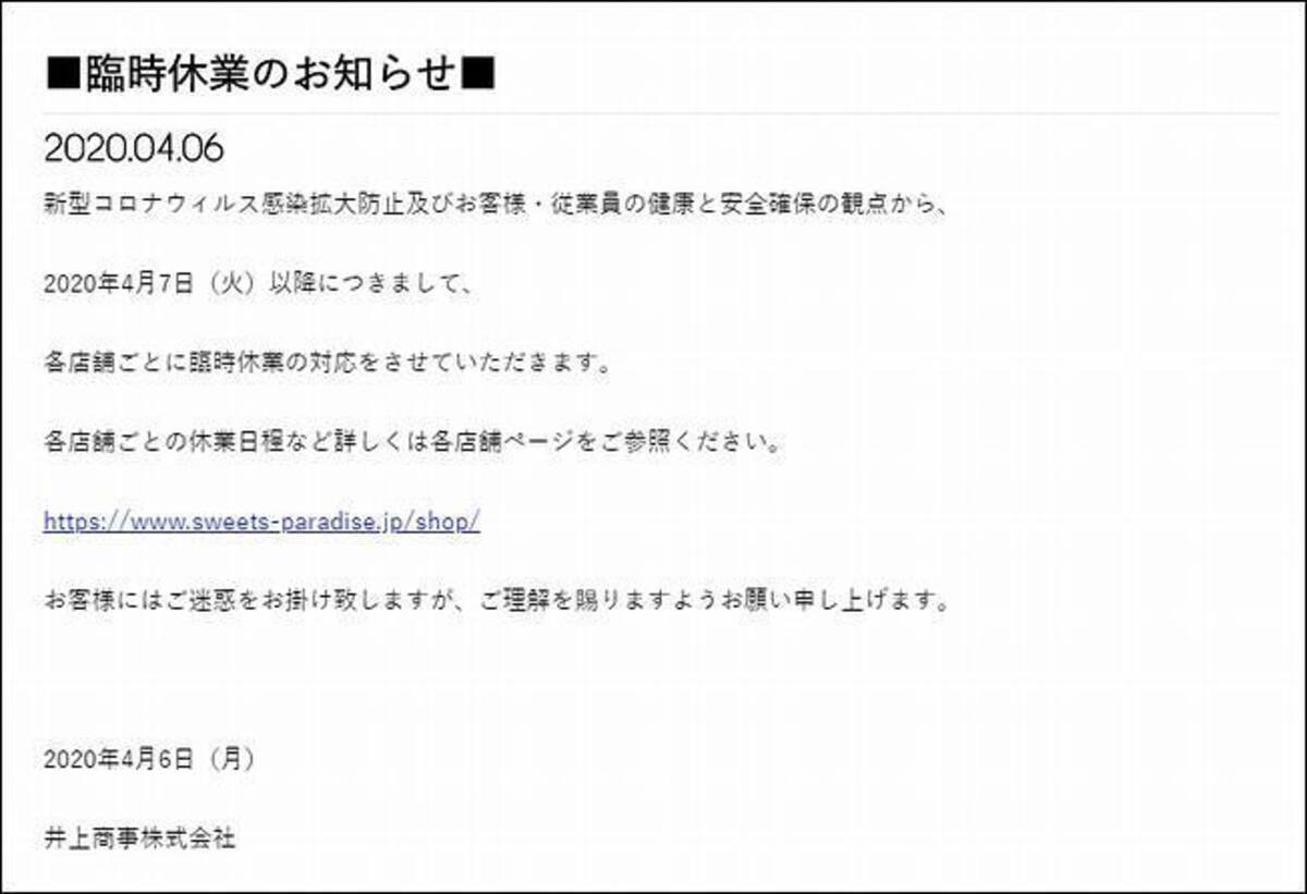 スイパラが店舗ごとに臨時休業 新型コロナ感染拡大防止で スイーツパラダイス 年4月7日 エキサイトニュース