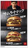 「マクドナルド“サムライマック”、炙り醤油風「ダブル肉厚ビーフ」「ベーコントマト肉厚ビーフ」販売開始」の画像1