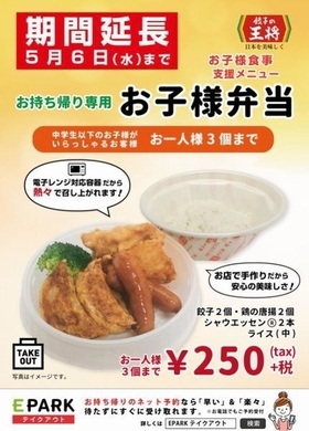 好評につき継続 ココイチ300円 親子向け持ち帰り専用 ニコニコエール弁当 年5月9日 エキサイトニュース