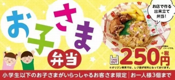 オリジン弁当 3個で1000円 ファミ弁 発売 牛焼肉弁当 若鶏の唐揚げ弁当 タルタルのり弁当orお子さま弁当 年7月31日 エキサイトニュース オリジン弁当 3個で1000円 ファミ弁 発売 牛焼肉弁当 若鶏の唐揚げ弁当 タルタルのり弁当orお子さま弁当 年7月31日 エキサイトニュース