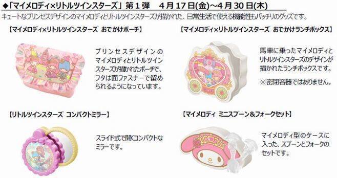 「ハッピーセット」にトミカとマイメロディ×リトルツインスターズ登場/マクドナルド