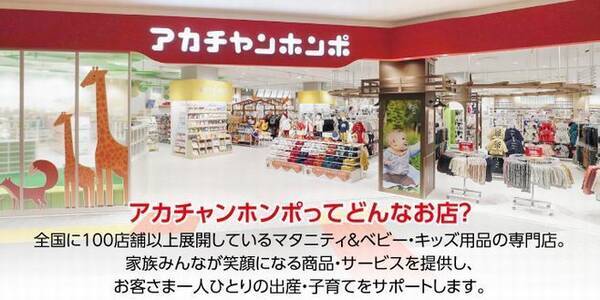 アカチャンホンポ 全117店舗のうち臨時休業は23店舗 ららぽーと 休館など影響 年4月19日 エキサイトニュース