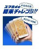 「サタケの精米ゲーム「スマホ de 精米チャレンジ!」、外出自粛の息抜きに」の画像1